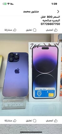 آيفون 14 برو ماكس • ٢٥٦ • البصره صالحيه