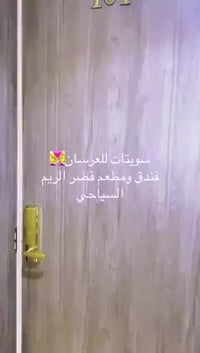 فندق قصر الريم • كربلاء المقدسه • سويتات عرسان