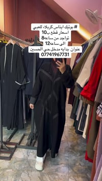 بوتيك ايناس • كربلاء • حي الحسين