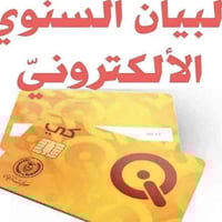 تحديث البيان السنوي • بطاقة كي كادر • الرمادي شارع الاسكان