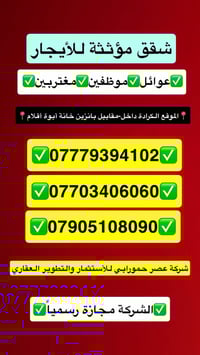 شقق مؤثثة للايجار بغداد, العراق