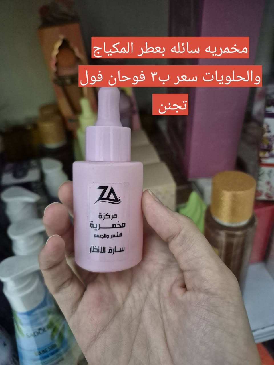 اليوم المنشور عطره فايح يجنن كله حلويات ونضافه ويلمع لمع 
عطور وسبلاشات ومخمريه جامده ومخمرية سائله ومسك انواع اشكال الشغلات الي تخلي الجسم  نضيف ويلمع 
والأسعار اكثر شي ٥ الى ٣ ماتلكون هيجي اسعار طبعا التفاصيل داخل الصور 
اكثر وحده تتفاعل تفوز كل خميس وحده تفوز


**إذا كنت صاحب هذا الإعلان وتريد حذفه لأي سبب، رجاءا أرسل رسالة إلى الدعم الفني**