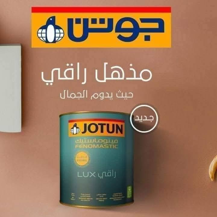 @كادر ابوفهد للعمل والديكورات @
:♻️اصباغ جوتن الاختيار الأفضل ♻️
***********
واتساب@
اصباغ مرجان
اصباغ برجر الأنكليزية 
اصباغ بتك
