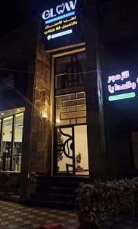 للفائدة.. عيادات گلو  متواجدة على مدار الساعه للحالات الطارئة  واكيد ق...