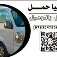 كيا حمل للنقل والتوصيل 07830475001