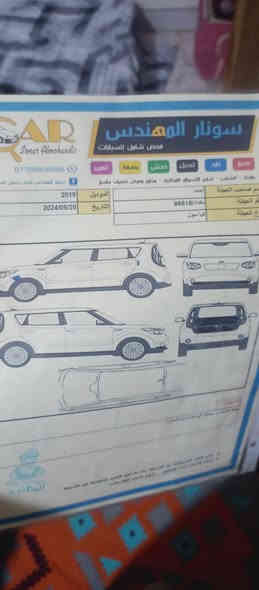 كيا سول 2019 محرك 2000 GDI ماشية 63 الف حادث باب الصندوق الخلفي تبديل بدون صبغ بدون دواخل بدون شاصي بدون ايرباك مكينة كير تبريد تدفئة على وضع الشركة تحكمات ستيرن شاشة كبيرة وباقي المواصفات معروفة دهن وبنزين غير الرافينول والمحسن ما اخلي سونار وصور الحادث موضحة بالصور السعر 137 وبيها مجال قليل مكاني بغداد مدينة الحرية .متوفر واتساب ***********
