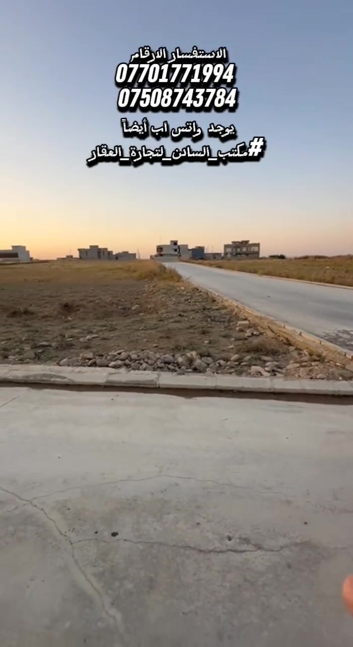 ارض ركن للبيع
موقع الكندي الثالثه الاشبكات
مساحة 277م طول الواجهة: 21 متر.
​تقع على شارع بعرض 15 متر.
​الاتجاه: قبلة
الاستفسار الارقام 
*********** 
***********
يوجد واتس اب أيضاً 
#مكتب_السادن_لتجارة_العقار
نستقبل جميع العروضات
