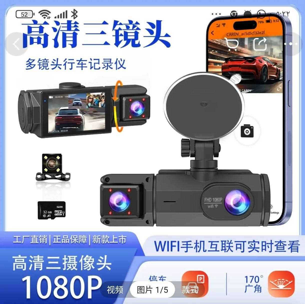 هذه كاميرا مراقبة للسيارة (Dash Cam) من العلامة التجارية GMAIPOP، وتتميز بالمواصفات التالية: 
ثلاثة قنوات تسجيل: توفر تغطية شاملة بتسجيل أمامي، وداخلي، وخلفي.
دقة عالية: جميع الكاميرات تسجل بدقة 1080P FHD لضمان وضوح الصورة.
اتصال واي فاي: تدعم الاتصال بالهاتف الذكي عبر الـ WiFi لمراجعة التسجيلات.
زاوية رؤية واسعة: تصل زاوية العدسة إلى 180 درجة لتغطية مساحة أكبر حول السيارة.
مراقبة 24 ساعة: تدعم ميزة التسجيل المستمر على مدار الساعة لحماية السيارة أثناء التوقف. بغداد, العراق


**إذا كنت صاحب هذا الإعلان وتريد حذفه لأي سبب، رجاءا أرسل رسالة إلى الدعم الفني**