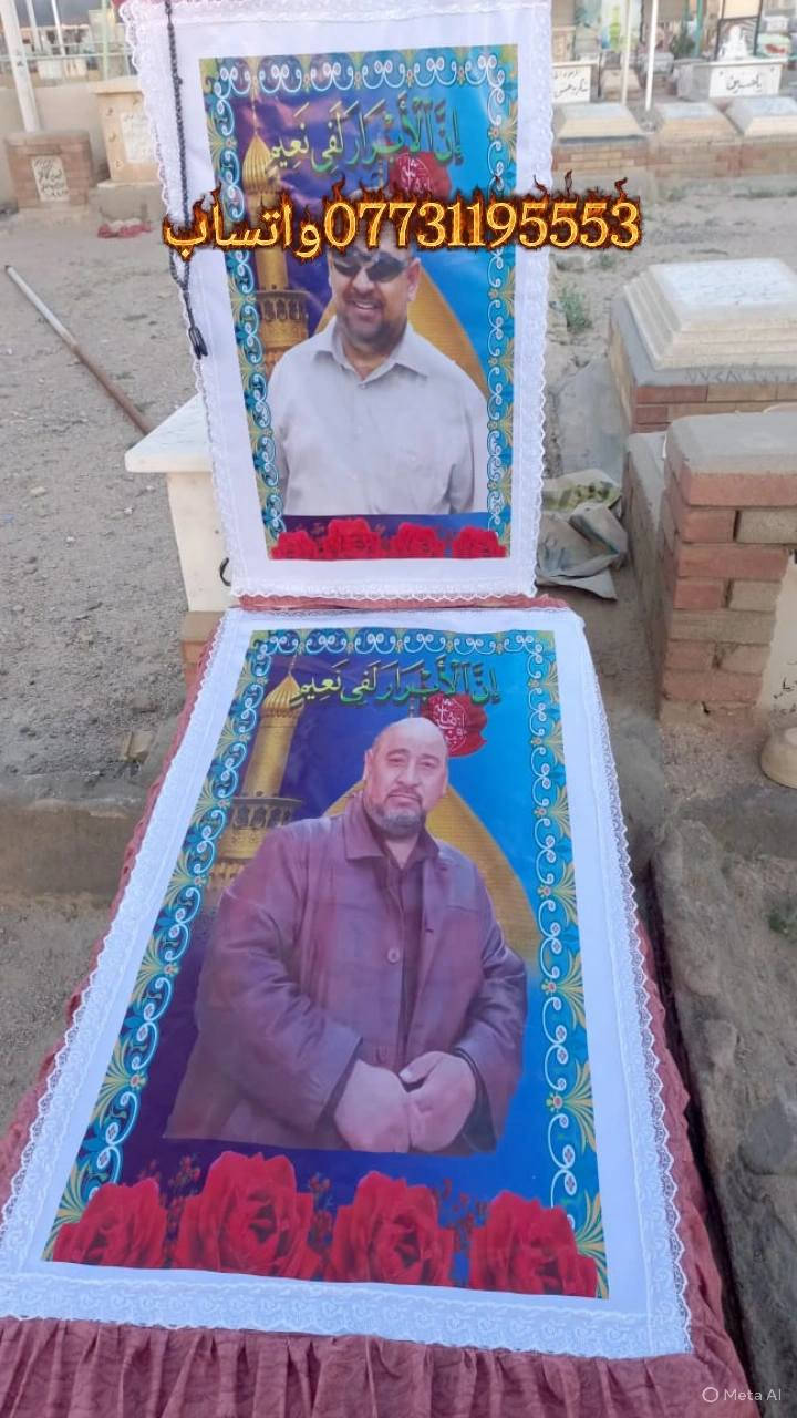 ✨ مو بس جادر… هذا وفاء ودعاء ✨
💔 تحب تخلّي قبر عزيزك مرتب، نظيف، ومحفوظ من الشمس والمطر؟
إحنا وفرنالك جوادر قبور فخمة ✔️
تغطي القبر بالكامل وتحافظ على شكله وجماله
🕊️ قماش متين
🕊️ شغل مرتب ونظيف
🕊️ يليق بمكانة من فقدناهم
📍 متوفر بجميع المقاسات
🚚 توصيل لجميع محافظات العراق
📞 للتواصل واتساب فقط
***********
🤍 رحم الله من نحب… وخلّينا قبره بأحسن صوره💥
الفلوس عن طريق الماستر بعد اكمال العمل
