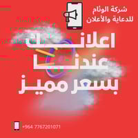 ✨ شركة الوئام للدعاية والإعلان ✨ مستعدين لإدارة كافة صفحاتكم وصفحات ال...