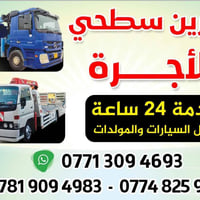 ‎٢٤ساعه‎ بغداد, العراق