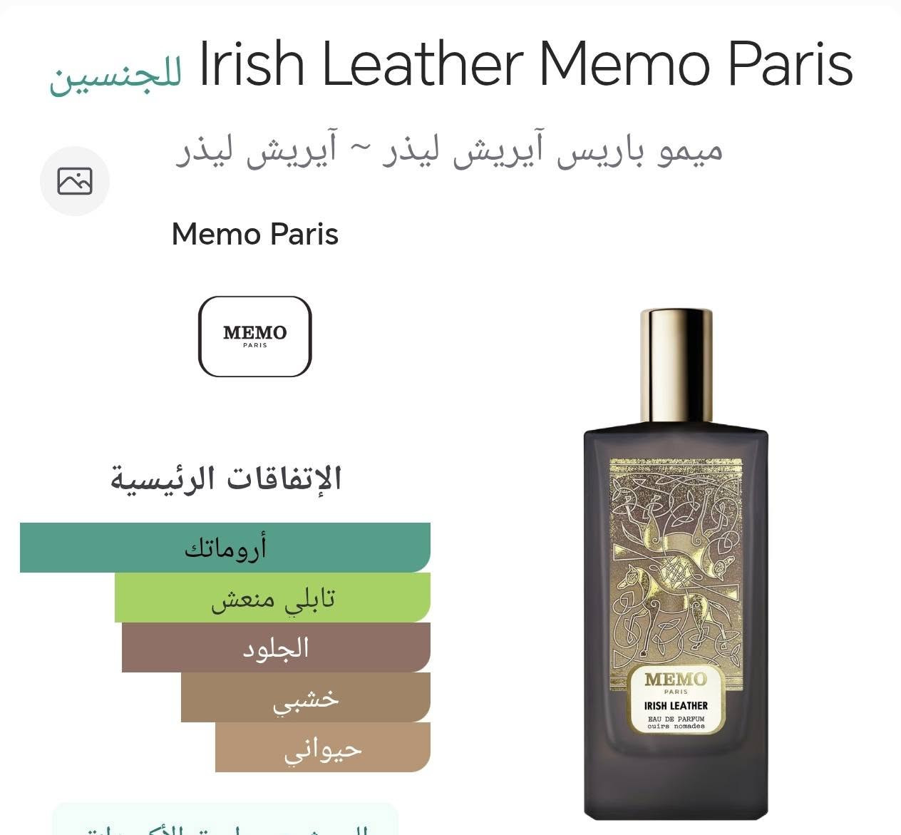 Irish Leather by Memo Paris
٢١٥ الف _ توصيل مجاني


**إذا كنت صاحب هذا الإعلان وتريد حذفه لأي سبب، رجاءا أرسل رسالة إلى الدعم الفني**