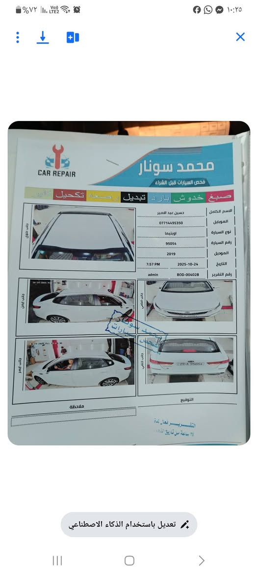 السلام عليكم للبيع اوبتما خليجي محرك 2000 مكفوله كفاله عامه رقم واسط بسمي السعر 185 رجائن الموشراي ليخابر مكان الكوت واسط مركز مدينه ***********
