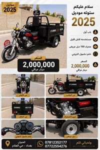 ستوته موديل 2025 باب اول لا صبغ ولا لحيم محرك 150مامفتوح ابلاديه السعر...