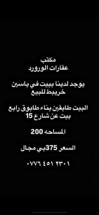 ياسين خريبط • ٢٠٠م • طابقين