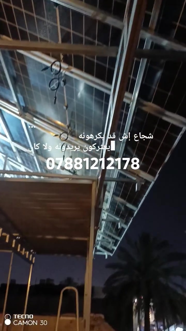 تم تنصيب طاقة شمسية بسعة 36لوح جسور اعمالنه ميكانو لحام كرسته وعمل او عمل الكادر متكامل ومن الله التوفيق ***********

