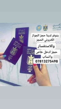 جواز إلكتروني • استلام نفس اليوم • الرمادي