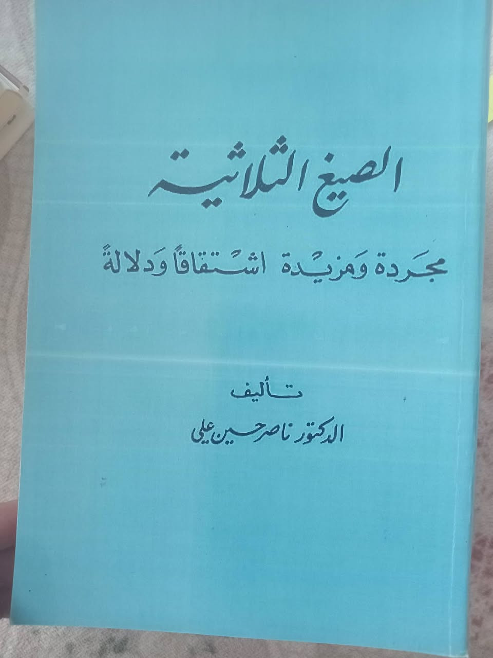 مجموعة كتب صرفية ونحوية قيمة
تفيد طالب العلم
علما ان كلها مستنسخة ليست أصلية
سعر كامل المجموعة  ۲٥  الف
يعني الواحد ميطلع ۳ الف حتی


**إذا كنت صاحب هذا الإعلان وتريد حذفه لأي سبب، رجاءا أرسل رسالة إلى الدعم الفني**