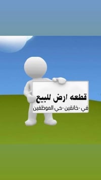 خانقين سبع نيسان • حي الموظفين • ٢٥٠م