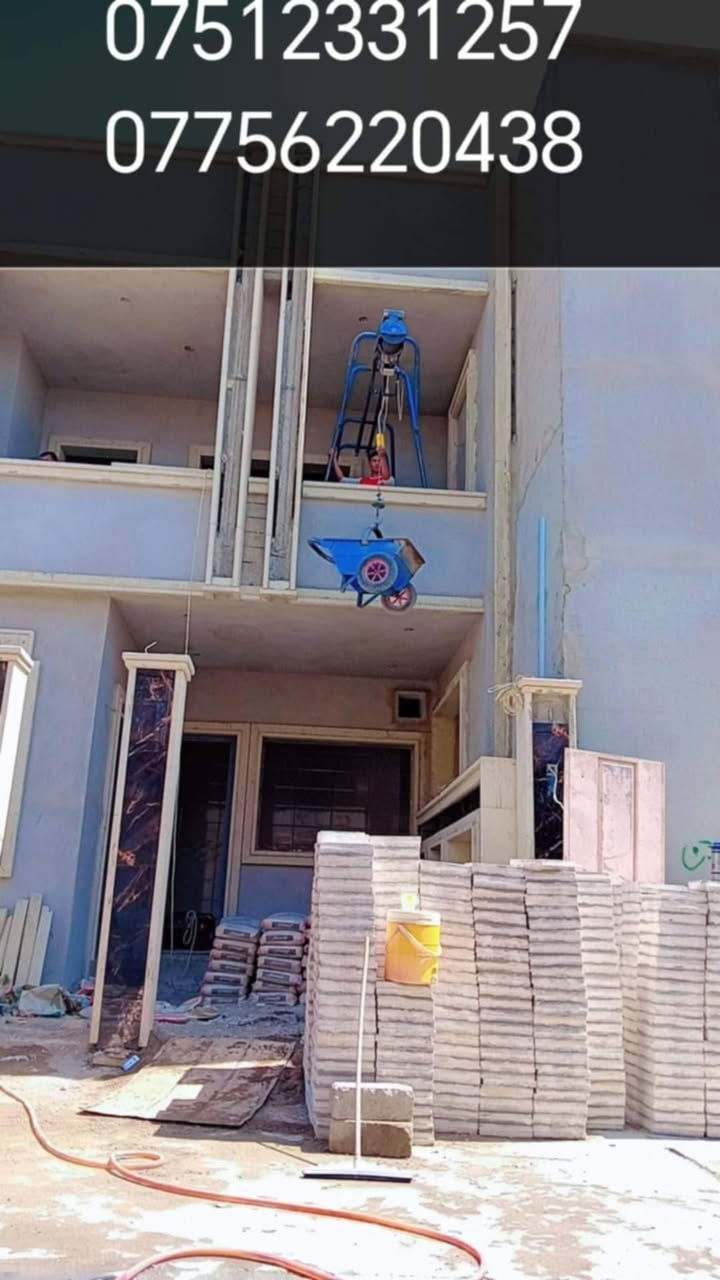 رافعة ونج كهربائي لتصعيد كافة المواد البناء الى اسطح الدور والعمارات أسعار التصعيد 
الف بلوكة صلد ب100الف
الف بلوكة مجوف 80الف
بلوك دراسك الف ب100الف
 الف قطعة كاشي60الف
الف كاشي حجم40× ب75الف
سفرة ع طابق الثاني ب120
تك رمل ب80الف
طن سمنت ب7،500
دنبر رمل 7،500
دنبر حصو ب7،500
خزان ماء ب5الاف
امكانية رفع الونج بدون تفليش ستارة
اضافة الى تصفيط وصب الاساسات وصب البيتونات وصب السقوف وتعديل وصب الارضيات ويوجد صب بالبنم
وخدمة توصيل المواد
***********
***********
العمل داخل حدود مدينة
