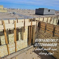 نجار قالب • تسليح وصب • بصرة