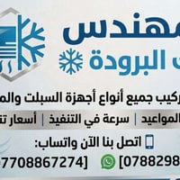 شركة المهندس... ملك البرودة ❄️ صيانة وتركيب جميع أنواع أجهزة السبلت وا...