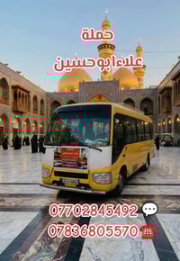 كربلاء المقدسه • رحلة الاثنين • حملة علاء ابو حسين