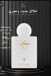 عطور خليجي للبيع رقم 07735790687