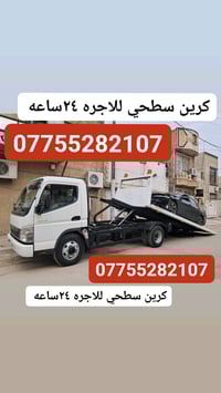 كرين اللاجره