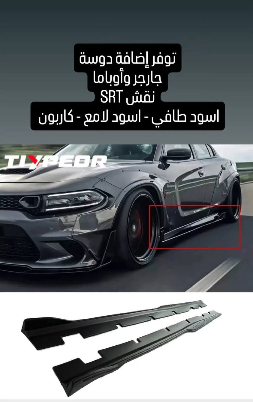 يقدم لكم KOM EKA 
🔥 أسعار منافسة وجودة مضمونة 🔥
🔹 زعانف أصفر sxt 
🔹 علامة روز رايز 
🔹 مطريات أوباما أسود لامع 
🔹 مطريات أسود خط نيكل 
🔹 مطريات نيكل  جارجر 

🔹 يده باب أوباما (أسود / كاربون / نيكل) 
🔹 كفر مرايا أوباما (أسود / كاربون)
🔹 كفر مرايا أوباما نيكل — 
🔹 كفر مرايا باتمان أسود + كاربون 
🔹 مثلث طافي —
🔹 مثلث لامع
🔹 مثلث كاربون 
🔹 فسفور دعامية 
🔹 قاعدة رقم أوباما حديث 
🔹 شفتات ستيرن أوباما 
🔥 لحية أوباما 🔥
🔹 عادي طافي 
🔹 عادي لامع
🔹 دفيوزر أوباما (
🔹 شفقة أوباما أسود لامع + كاربون 
🔹 سبايدر جنطة أوباما 
🔹 سبايدر الشكل الجديد
🔹 دواسات أوباما
🔹 كفرات مح
🔹 بوري صالنصة (ستيل / نص ليزري / كاربون) 
🔹 كفر دسكات أوباما ألوا🔹 
🔹 دعامية أمامي أوباما 
🔹 جام مازدات أصلي 
🔹 ظهر مازدات أصلي 
🔹 درع دعامية أوباما 
🔹 أرضيات أوباما أصلي (أسود / أسود أحمر / 
🔹 كاربد دشبول أسود خط أحمر أصلي
📞 للحجز والاستفسار راسل الصفحة أو اتصل:
***********
