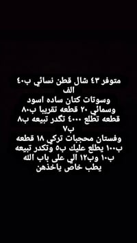 تعزيلة • ملابس • البصرة