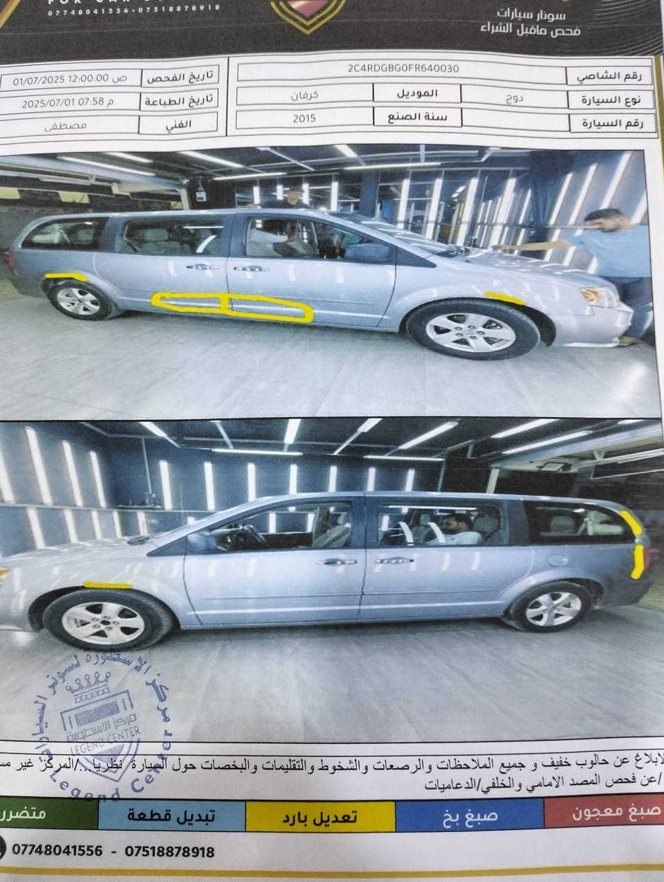 دوج كرفان 2015بدون صبغ بدون تبديل فقط بارد رقم اربيل تحويل ثاني يوم سنوية 2030 هزة رقم جديد طخم اطارات باتري جديد كير مكينه خير من الله 3600. /***********
