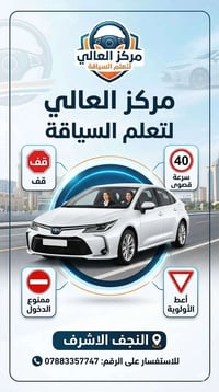 دورة سياقة • دروس منزلية • النجف