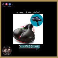 متوفر ثلاث أنواع مختلفة من مقاعد وبسعر مناسب جدا ومتوفر توصيل لجميع مح...