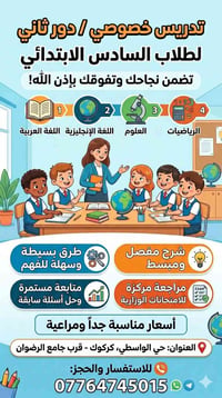 تعليم • حي الواسطى • كركوك