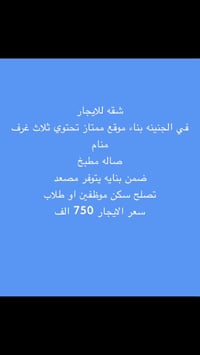الجنينة • شقق للايجار • 3غرف