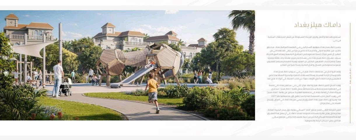 الفخامة بمقاييس عالمية صارت في قلب بغداد! ✨
تخيل تعيش في فيلا تجمع بين التصميم العصري والمساحات الرحبة اللي توفرلك ولعائلتك أعلى مستويات الراحة والخصوصية. في مشروع DAMAC Hills Baghdad (مجمع لمار السكني)، نقلنا لك أسلوب الحياة الراقي المستوحى من دبي إلى العاصمة بغداد وبموقع استراتيجي قريب من المطار.
تفاصيل الفلل: 4 غرف نوم | تصاميم معمارية عصرية | مساحات واسعة مخصصة للراحة.
الأسعار: تبدأ من 1.083 مليار دينار عراقي.
الشركة المطورة: DARIVA - مبني على الثقة.
لا تضيع الفرصة، احجز فيلتك الآن واستثمر في مستقبلك.
📞 للتفاصيل والحجز، تواصل معنا الآن عبر الرسائل أو اتصل بنا على: ***********
