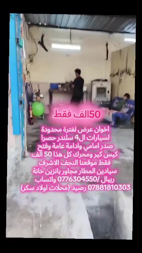 50 الف فقط / موقعنا النجف الاشرف سايدين المطار مجاور بانزين خانة ريبال


**إذا كنت صاحب هذا الإعلان وتريد حذفه لأي سبب، رجاءا أرسل رسالة إلى الدعم الفني**