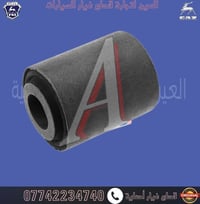 بوش طبلة فولكا اعلى و اسفل 🛡الـعـيـن 🛡 لتجارة الادوات الاحتياطية للسيا...