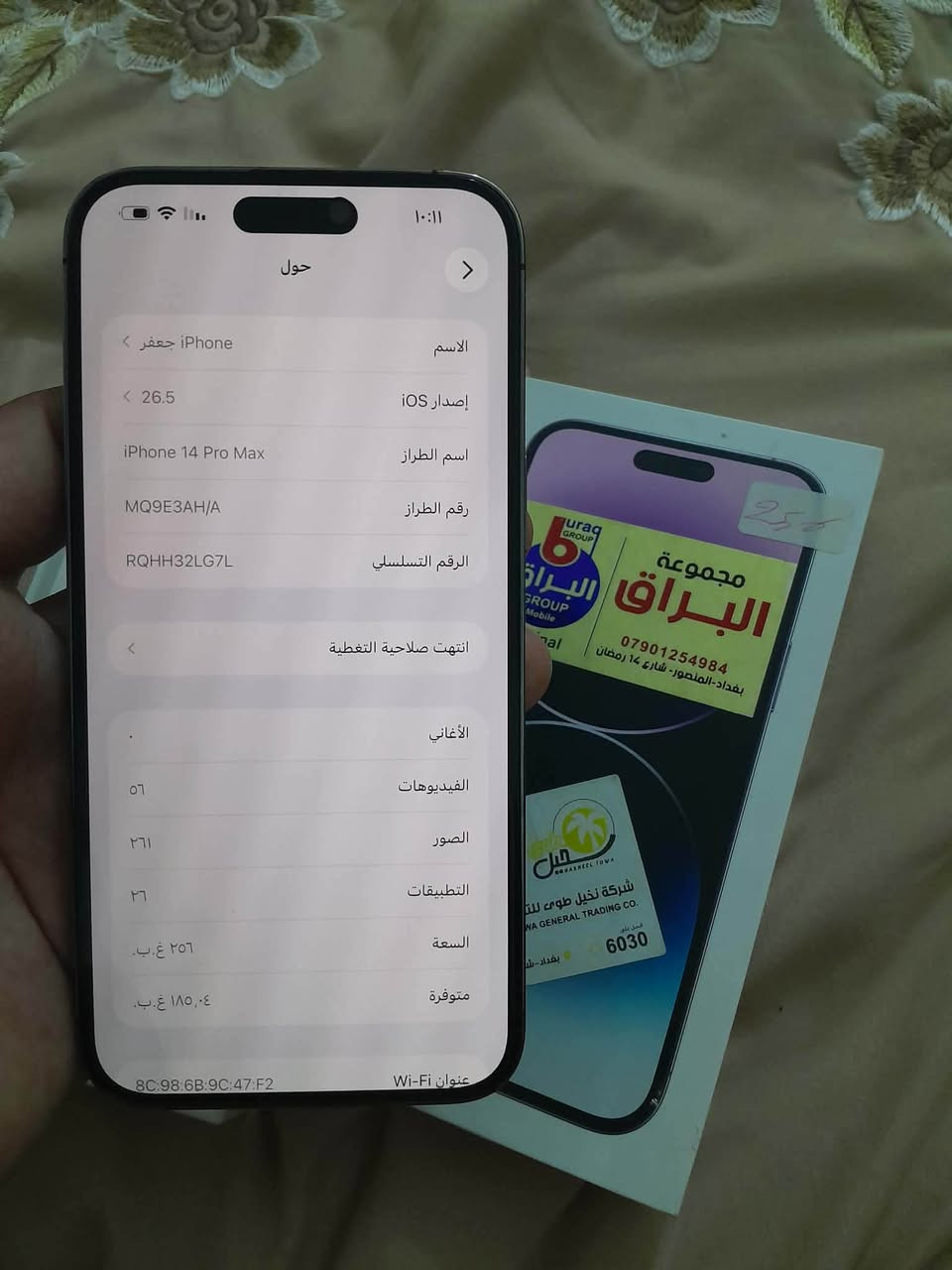 السلام عليكم
أيفون 14 pro Max

نضافه فول 100%
بطاريه 83
الذاكره256GB 

لون بنفسجي 💜

الجهاز بلادي نموذج M

تعال وافحص وين ميعجبك 

السعر870 ألف
مكاني بغداد شعله
***********
