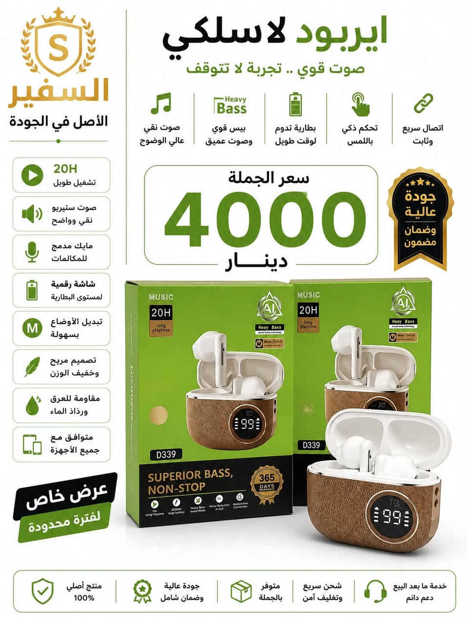 السفير - وجهتك الأولى للإكسسوارات الموبايل

نبقى الأول… الأنسب… والأحدث بس عدنا..

البيع جملة فقط - لا يتوفر بيع مفرد
تشكيلة واسعة من البضائع الأصلية والتجارية
أحدث الإكسسوارات والمستلزمات بأسعار منافسة
جودة مضمونة وخدمة موثوقة للتجار وأصحاب المحلات

يوجد لدينا العديد من البضائع المتنوعة وباستمرار وصول أحدث الموديلات والمنتجات.

📍 العنوان:
بغداد - باب الشرجي
داخل كراج مجمع النجاح

📞 للاستفسار والطلبات:
***********
عروض مميزة وأسعار جملة منافسة بانتظاركم
