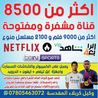 تلفزيون • كربلاء المقدسة • للبيع