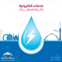 يعلن مركز الدقائق استمارة التقديم خدمات الماء والكهرباء  المستمسكات ال...