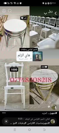 تأجير كراسي