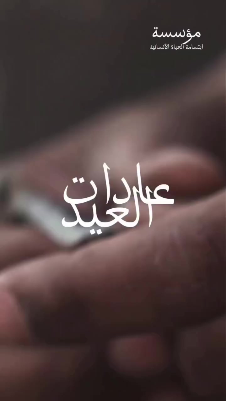 إخوان منو يحب يساهم ويفرح الايتام بملابس عيد وتكون صدقه جاريه إلى يراسلني على الخاص او يراسل هذا الرقم ***********
