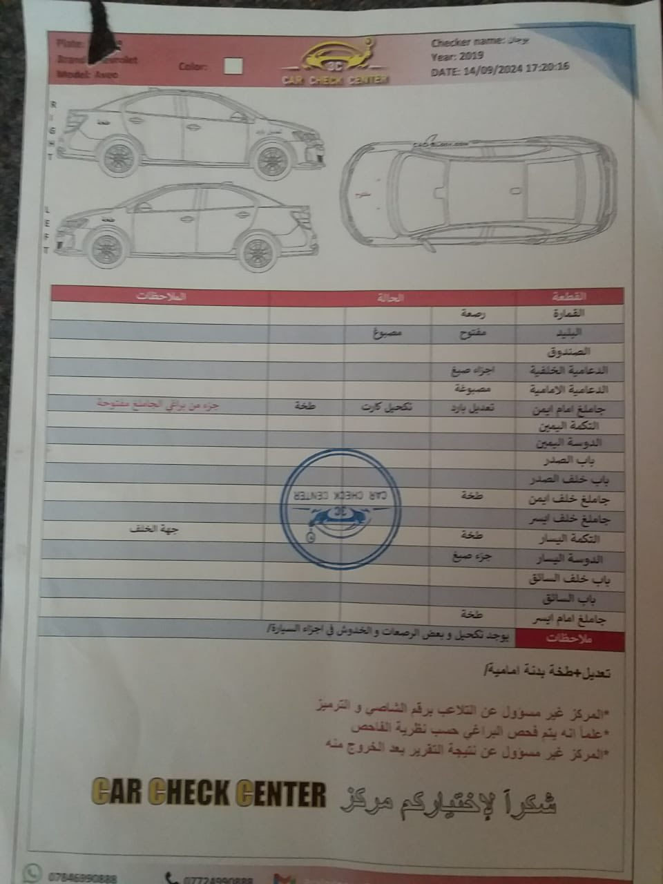 السلام عليكم
افيو 2019 اربيل السنوية منتهيه بأسم شركة تقرير الفحص موجود ضمن الصور كير محرك تبريد كهربائيات 

الحمد لله جاهزه السعر 92 بيها مجال الاتصال 

*********** البصرة المهندسين
