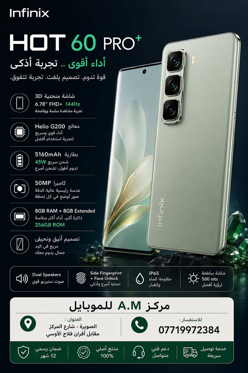 📱✨ أحدث الهواتف الذكية متوفرة الآن✨📱
نوفر لكم تشكيلة متنوعة من أجهزة بأفضل الأسعار وضمان رسمي.

✅ أجهزة أصلية 100%
✅ ضمان معتمد
✅ مواصفات حديثة وأسعار مناسبة

📍 العنوان: الصويرة – شارع المركز، مقابل أفران فلاح الأوسي
📞 للاستفسار: ***********

زورونا واختر الجهاز المناسب لك بأفضل العروض.

مركز A.M للموبايل
