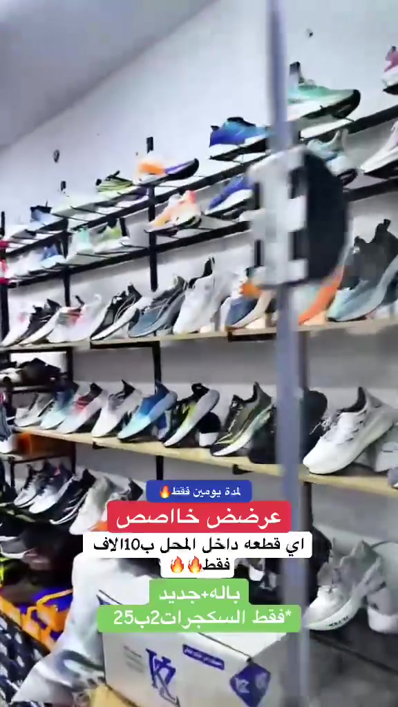 عرضض خاص داخل  لالي سنتر لمدة يومين فقط🔥
اي قطعه داخل المحل10الاف دينار متوفره جميع القياسات من الطفل الى الرجالي

احذيه(رجالي /نسائي)لحكوووو🔥🔥🔥

توصيل متوفر لجميع محافظات العراق 5الاف

تواصل واتساب:*********** ☎️

📍حي العامل شارع الشلامجة قرب مصرف الرافدين
