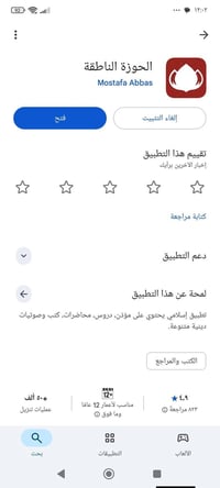 تطبيق الحوزة الناطق • تعجيل الفرج • مؤلفات السيد الشهيد