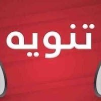 مندوب توصيل • الناصرية • دراجة 10 ساعات